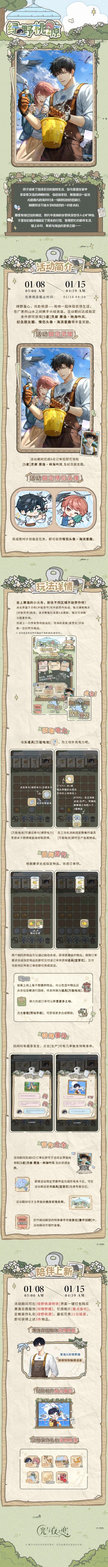 绿野桃源 | 限时活动预告