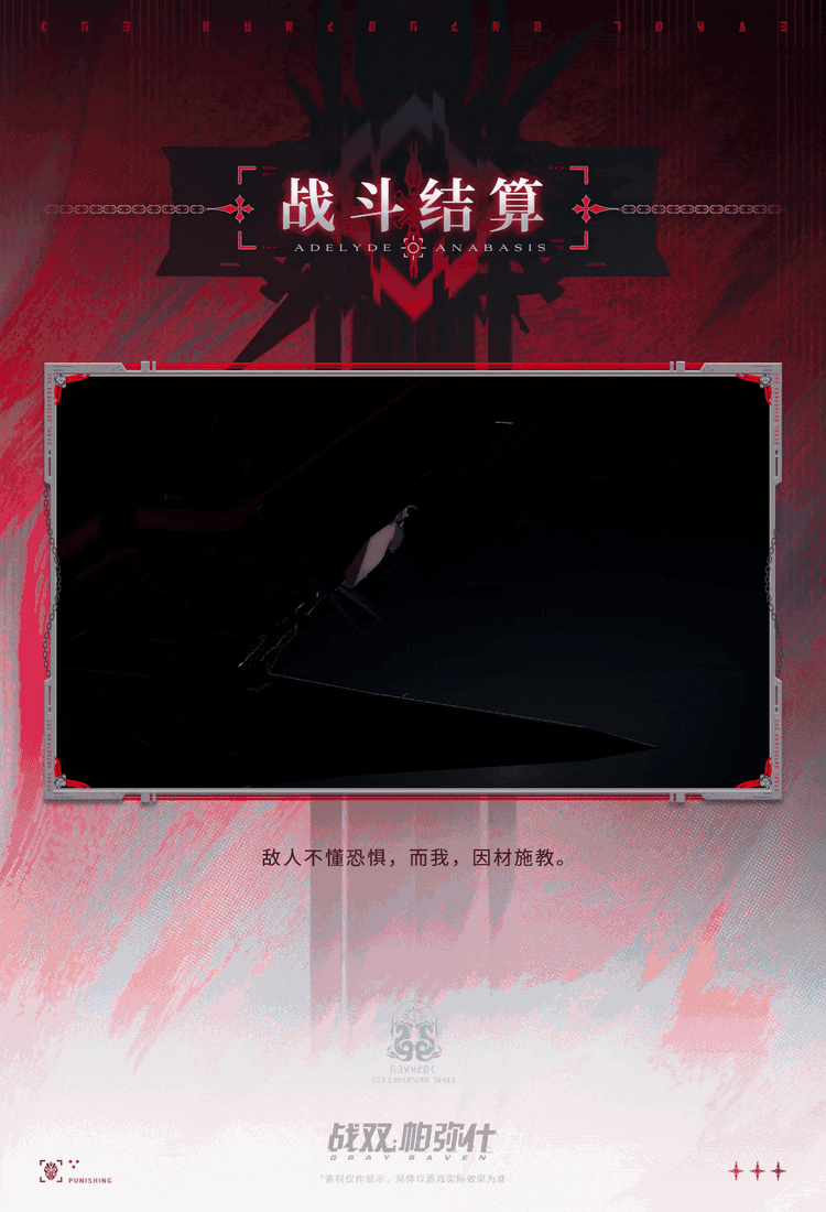 ◆新增泛用机体 | 阿德莱德·破渊 8