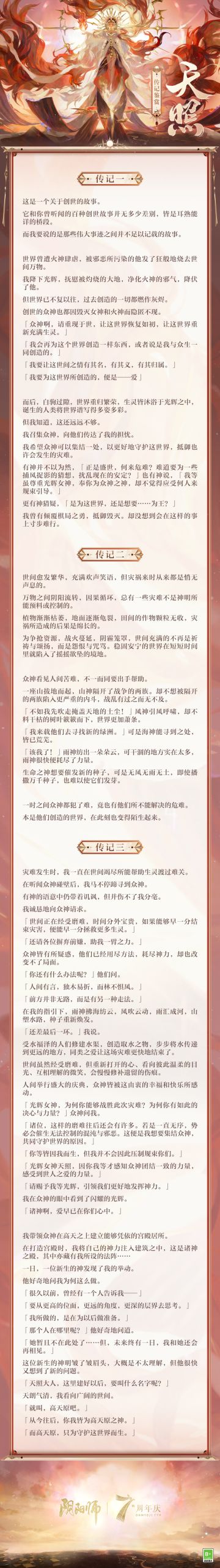 ☆天照传记鉴赏☆