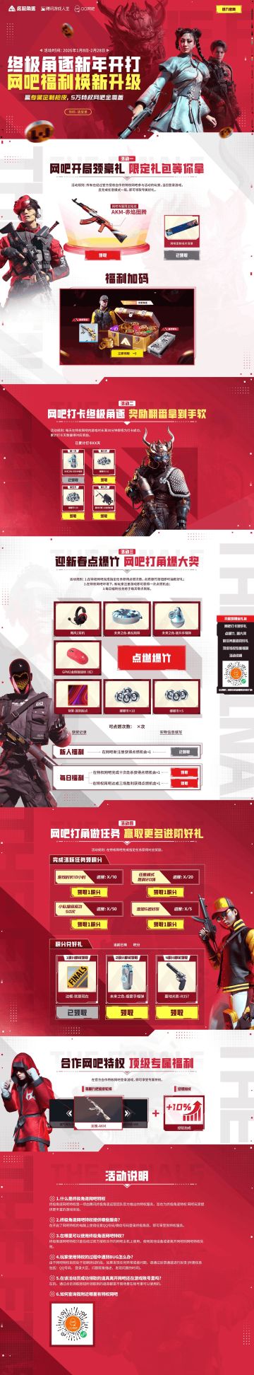 终极角逐网吧焕新开打！