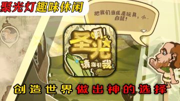 【细思极恐】从猿神到现代战争，为这片世界，做出神的选择！