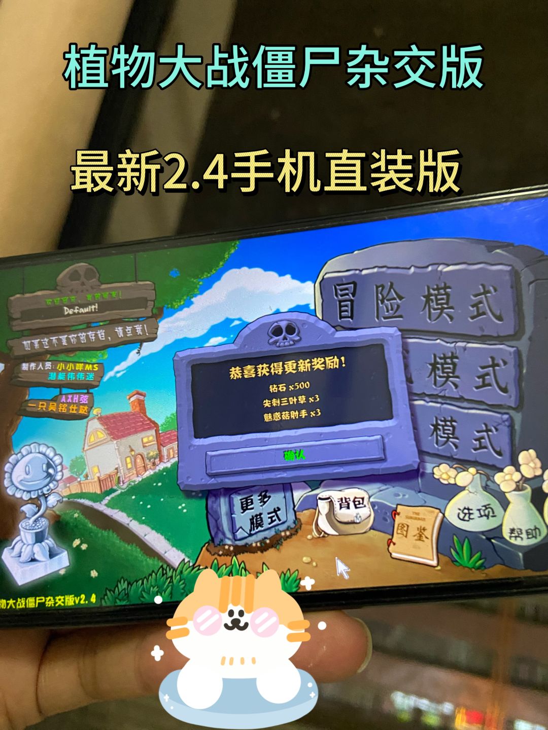 最新植物大战僵尸杂交版安卓手机直装 1