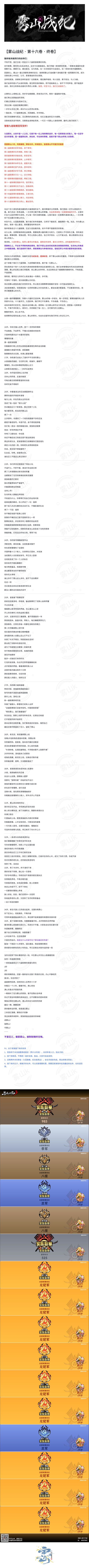 【雾山战纪 · 第十六卷 · 终卷】截图