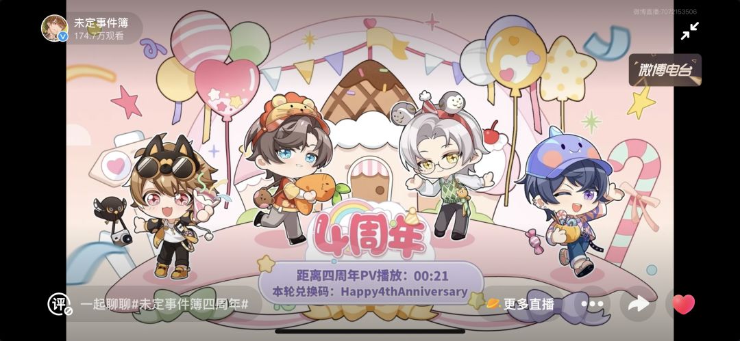 四周年兑换码 1