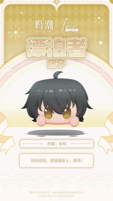 《寰宇团子注疏：群星交错》