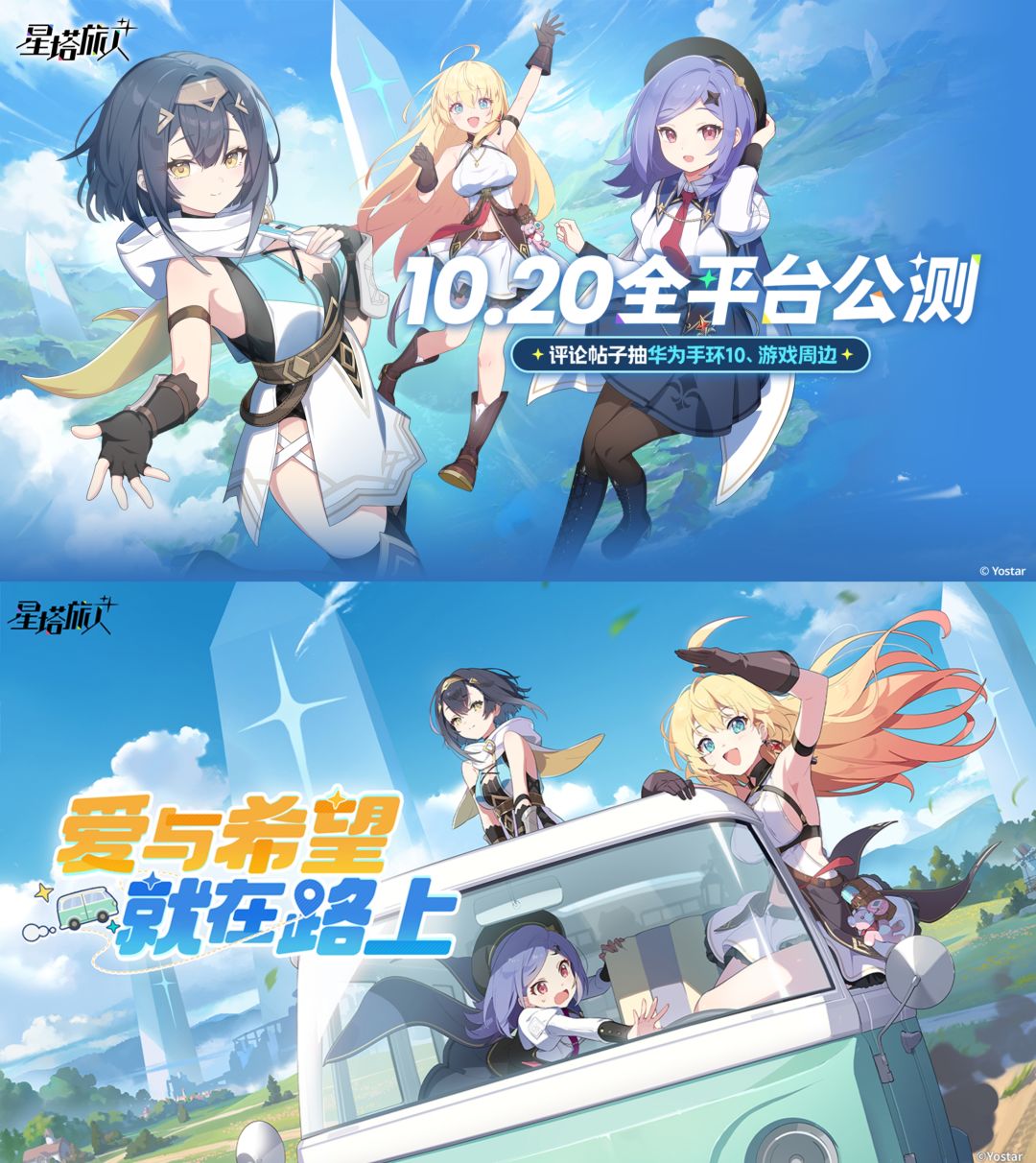 星塔旅人终定档!即将首发! 1
