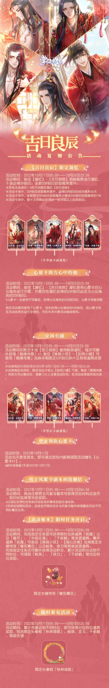 『吉日良辰』活动复刻公告