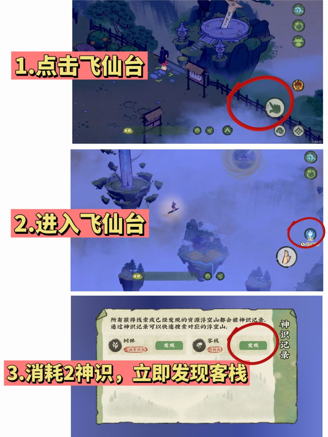 【萌新攻略】支线任务之客栈篇截图