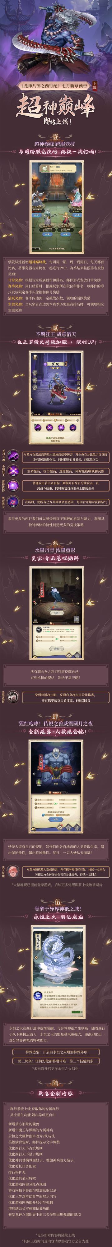 七月新章(上)现已开启，超神巅峰战再燃激情！