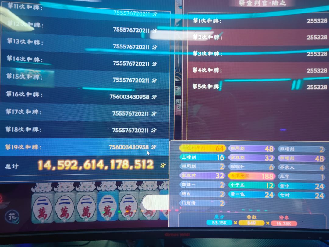 今天达成的最高分与最多连和 1