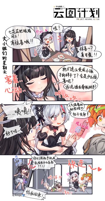 【麦戈拉州刊】四格漫画——《大小姐们的星期天》