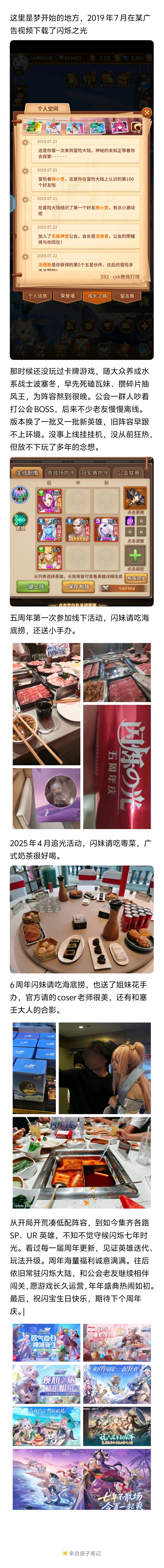 七载回忆录,共庆七周年 1