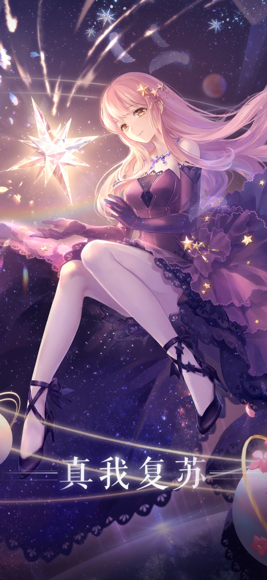 有生复苏-闪暖-星之梦 3