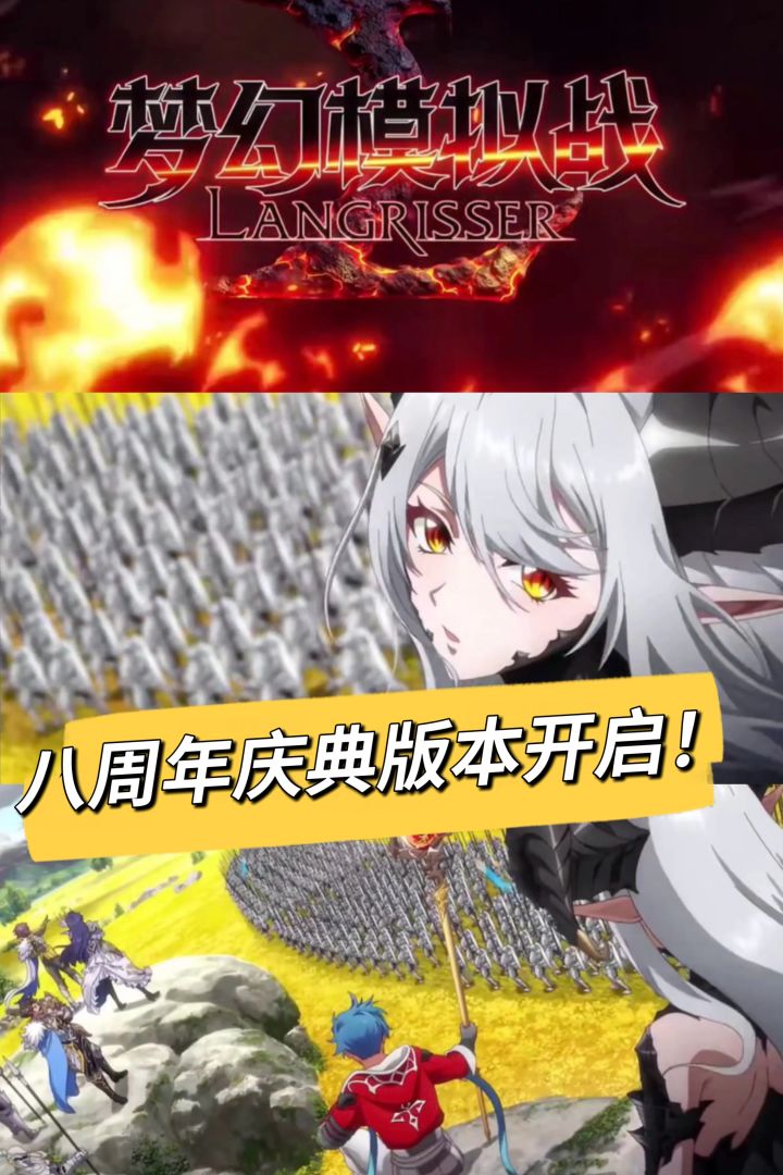 每日免费十连!梦幻模拟战八周年庆典已上线截图