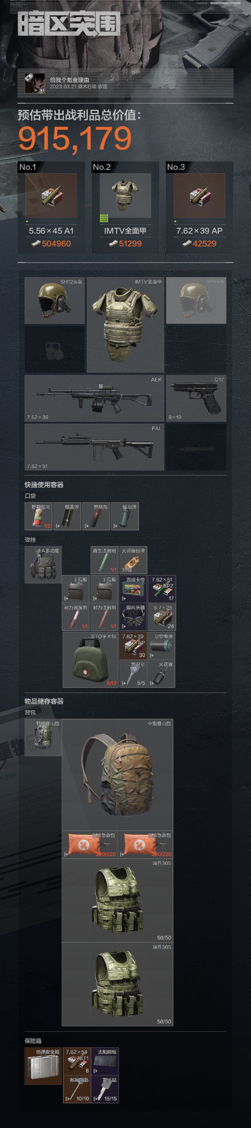 退游?我记他一辈子! 2
