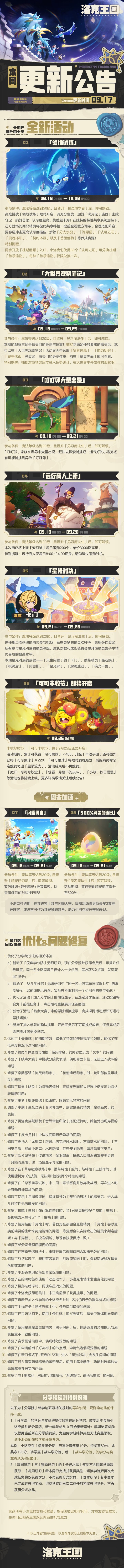 9月17日版本更新公告截图