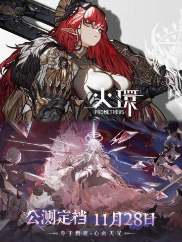 火环公测定档11.28 无需再等待！