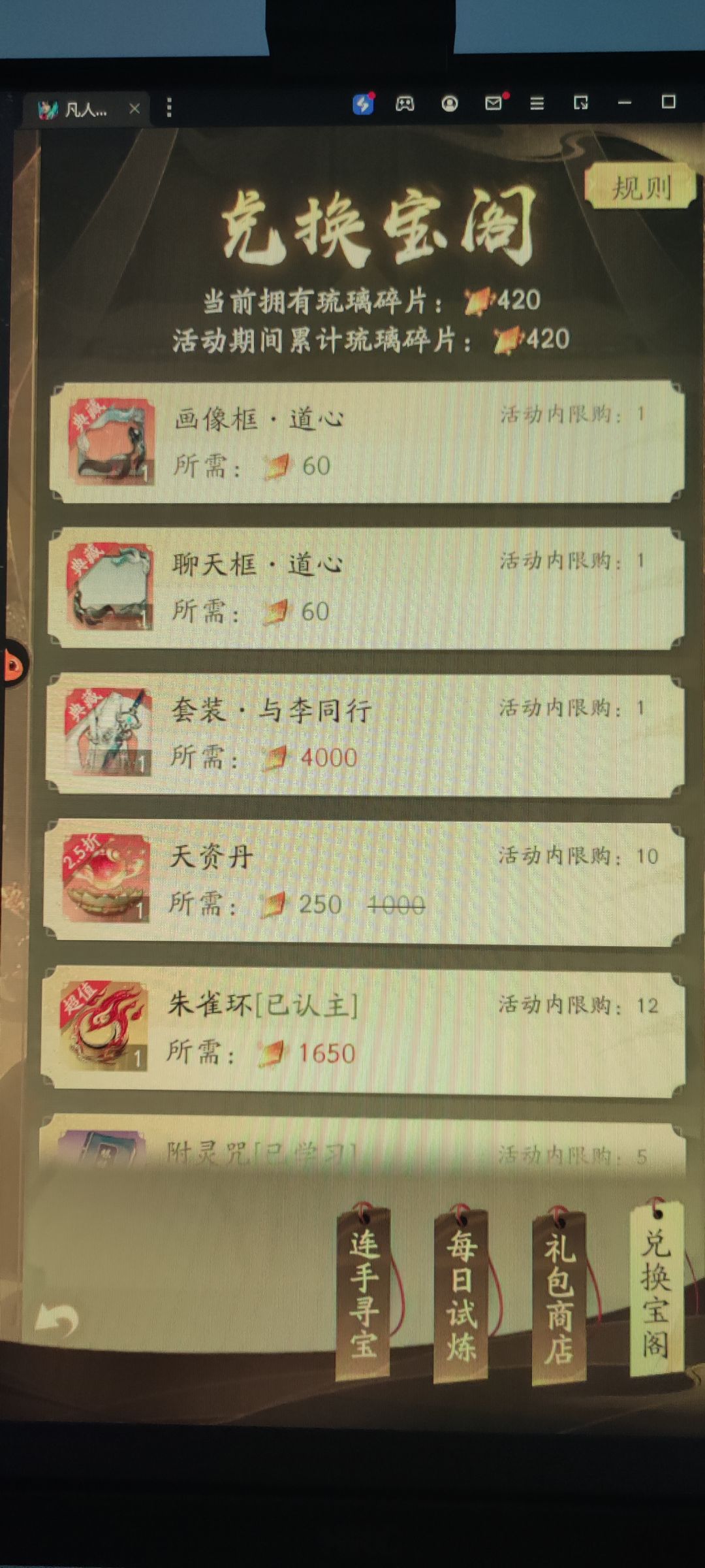与李同行碎片换什么呀? 1