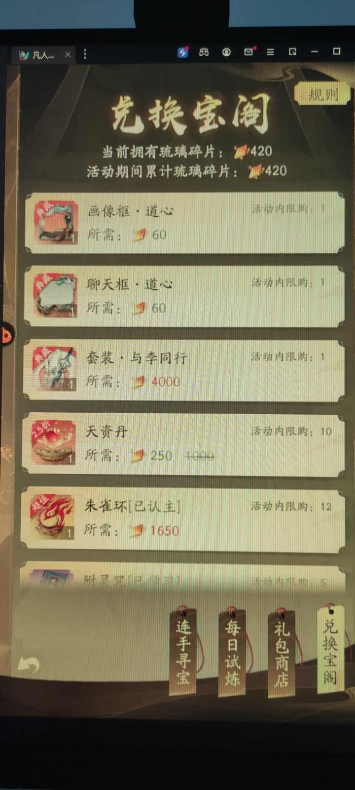 与李同行碎片换什么呀?截图