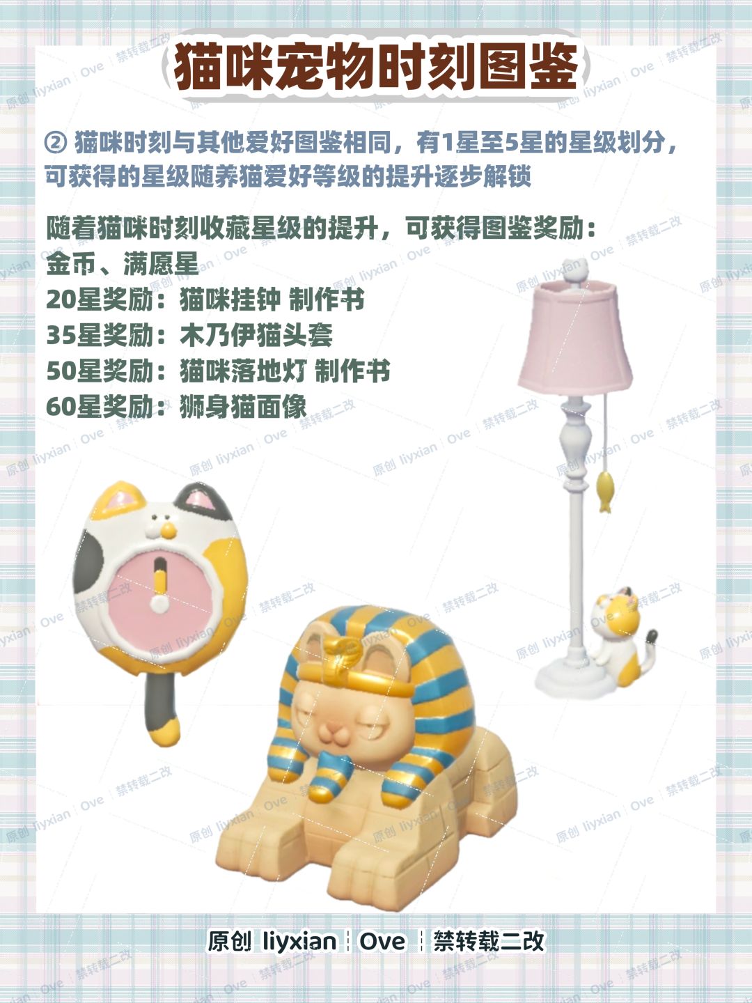 【心动小镇】猫咪时刻图鉴 攻略 3