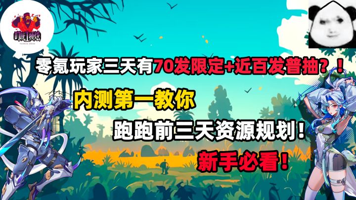零氪玩家三天有70发限定+近百发普抽?!截图