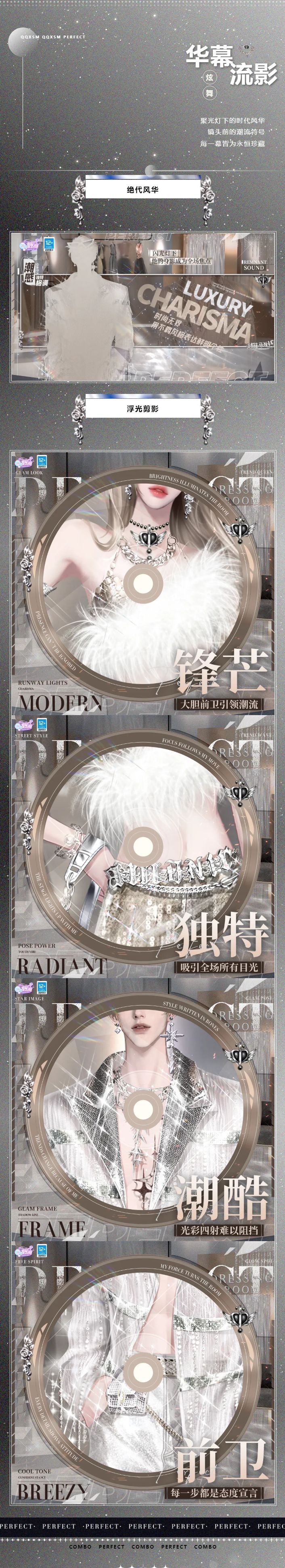 超凡预告丨꙳⊹˖引领时代的𝐹𝒶𝓈𝒽𝒾𝑜𝓃 𝒮𝓉𝒶𝓇，即将闪耀登场截图