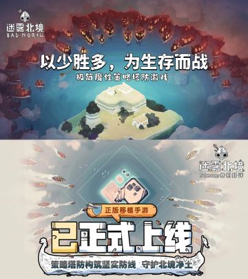 Steam超高好评迷雾北境推出移动端！