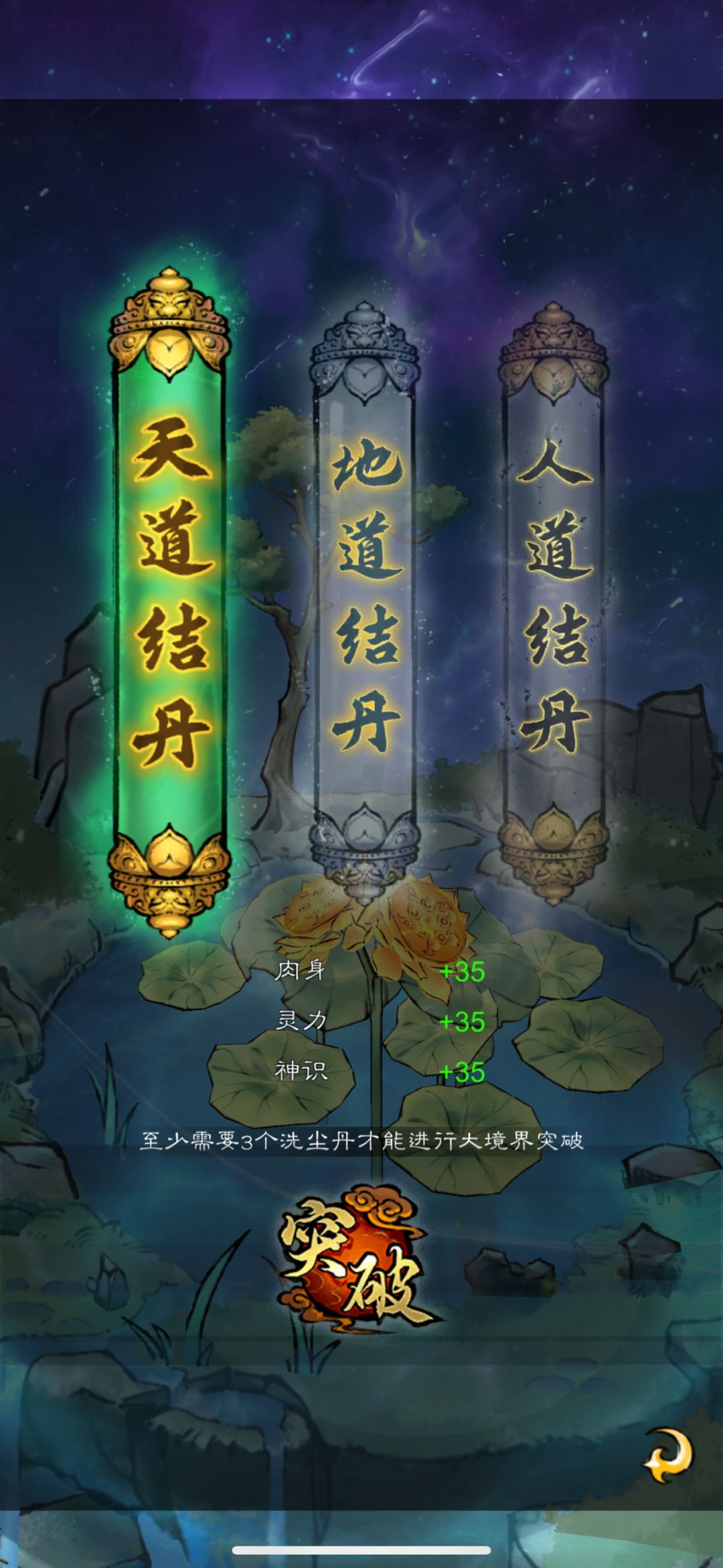 关于结丹前的准备截图
