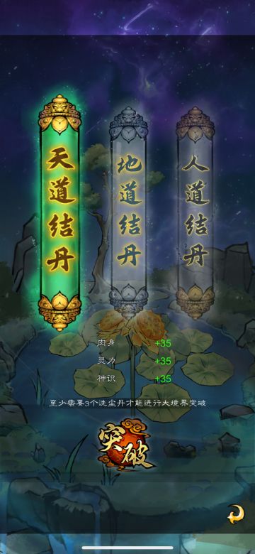 关于结丹前的准备