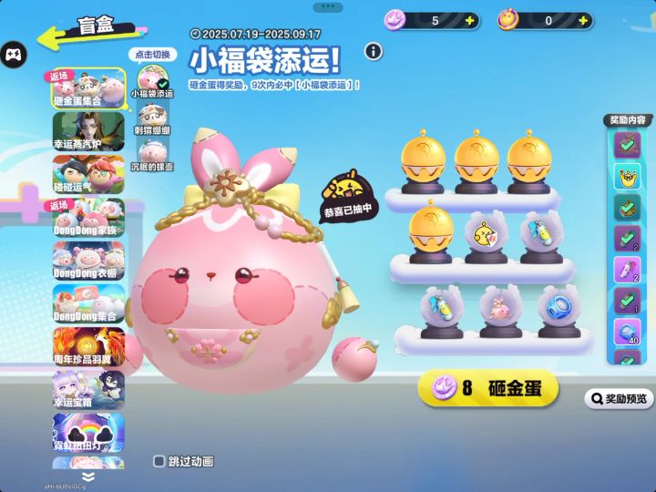 砸金蛋新纪录截图
