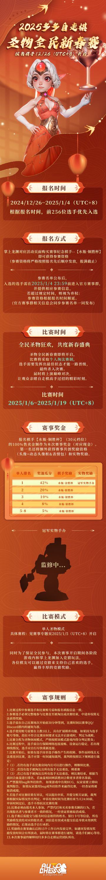 2025多多自走棋 圣物全民新春赛