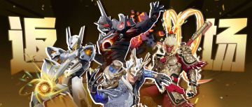 大圣归来！新春版本人气返场时装抢先看！