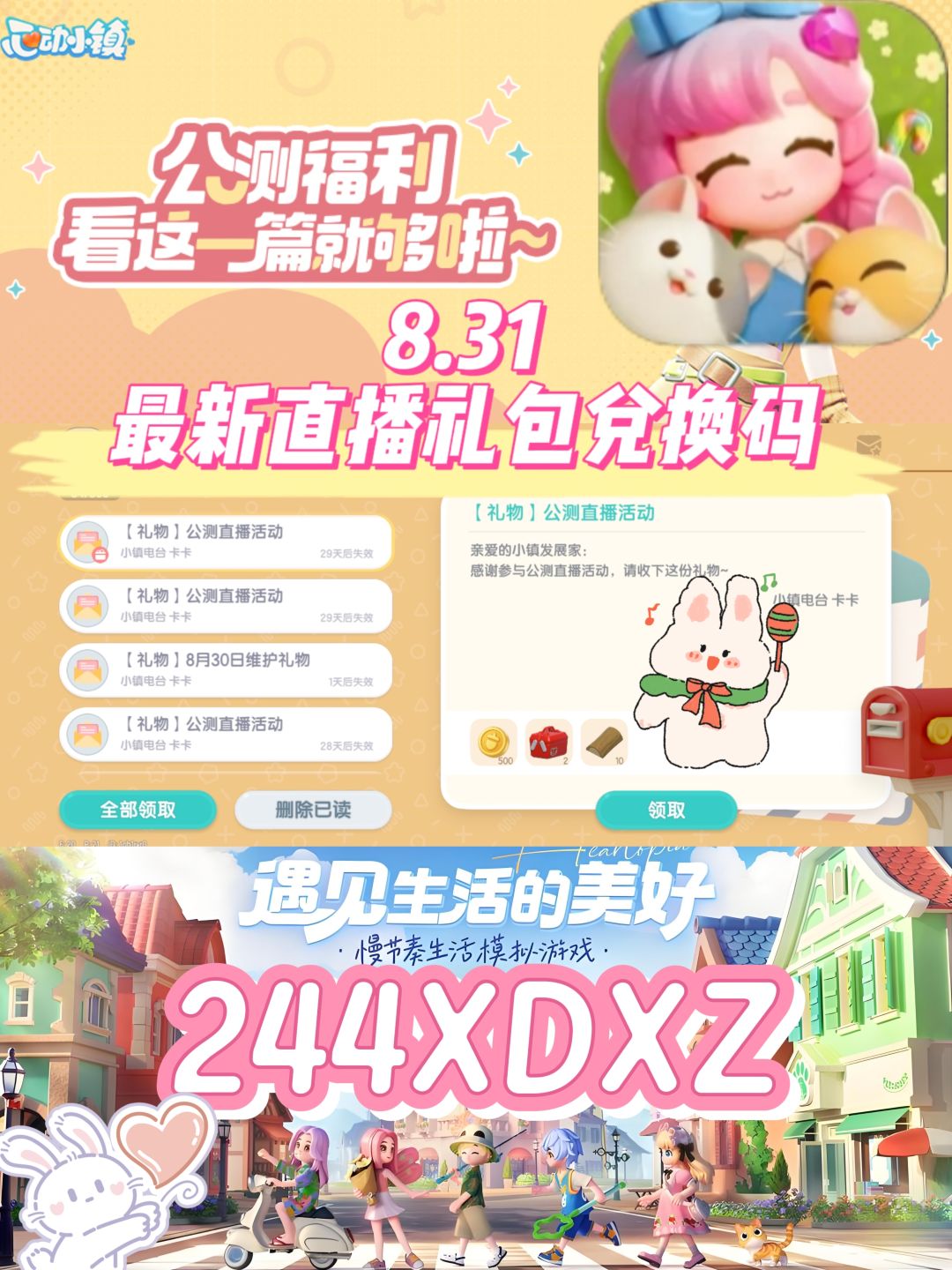 心动小镇8.31最新直播礼包兑换码❗️截图
