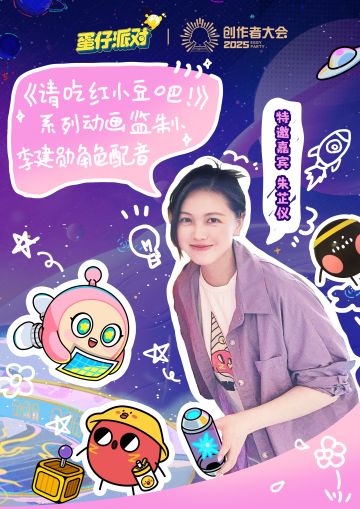 也妹人说，这届创作者大会玩这么大啊？！