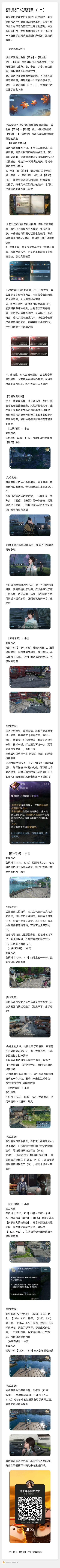 逆水寒攻略（四）奇遇汇总整理（上）截图