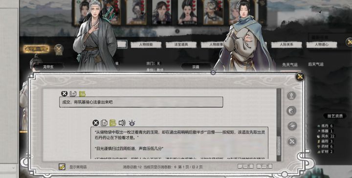 神识传音怎么npc送不了我功法啊?截图