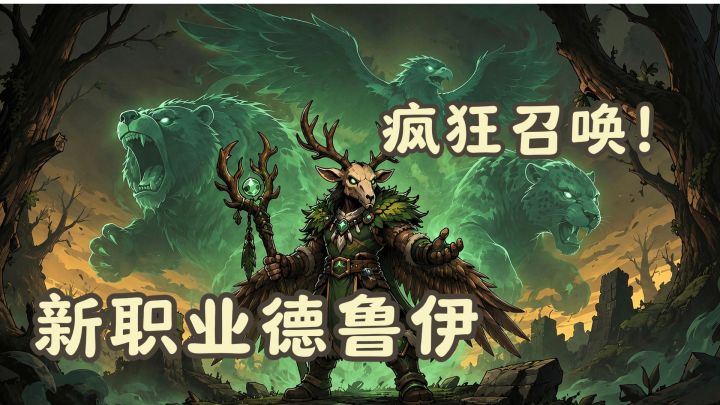 版本更新!能当召唤大师🔥还能海岛种田🌱全服PK⚔️!截图