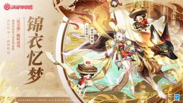 御馔津、虫师​游宴九州系列限定皮肤返场