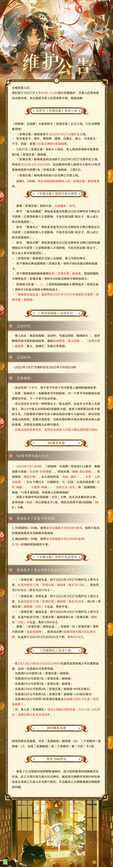 ※3月27日维护公告※