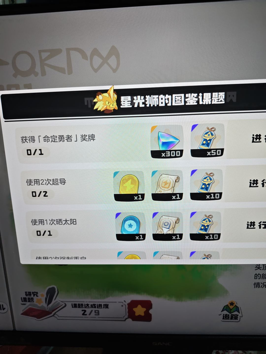 为什么星光狮的课题任务不给技能书 1