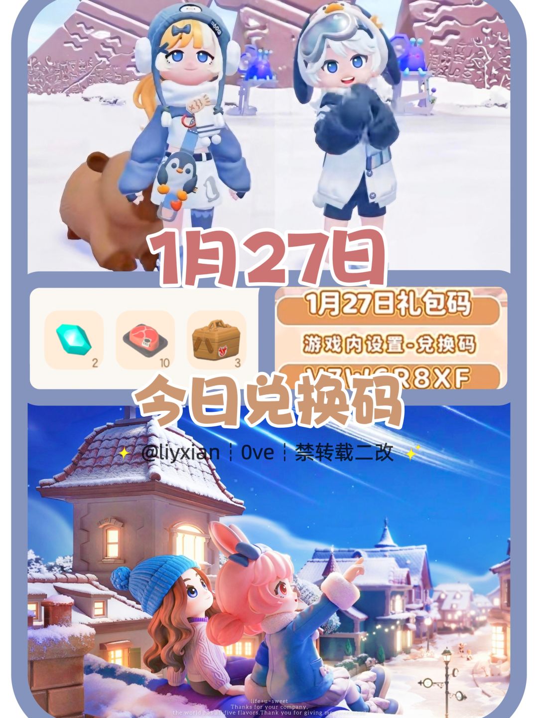 【心动小镇】(1.27) 今日兑换码及日常攻略截图