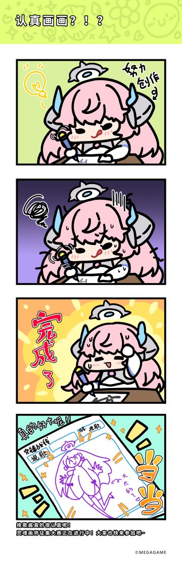 交错战线官方四格漫画——「画……画？」