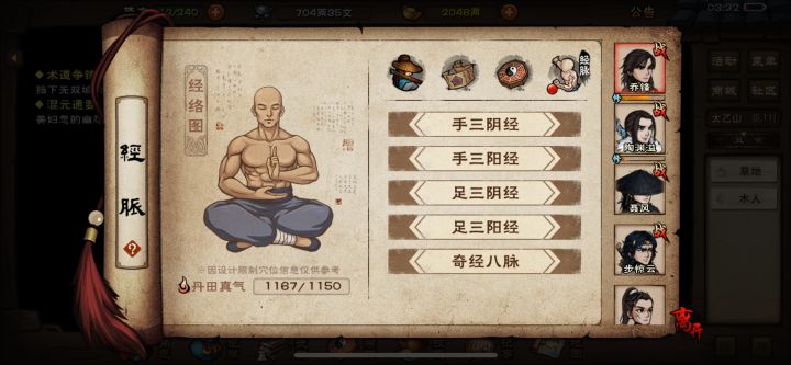 顺脉丹直接开十二经脉还是留着开奇经八脉截图