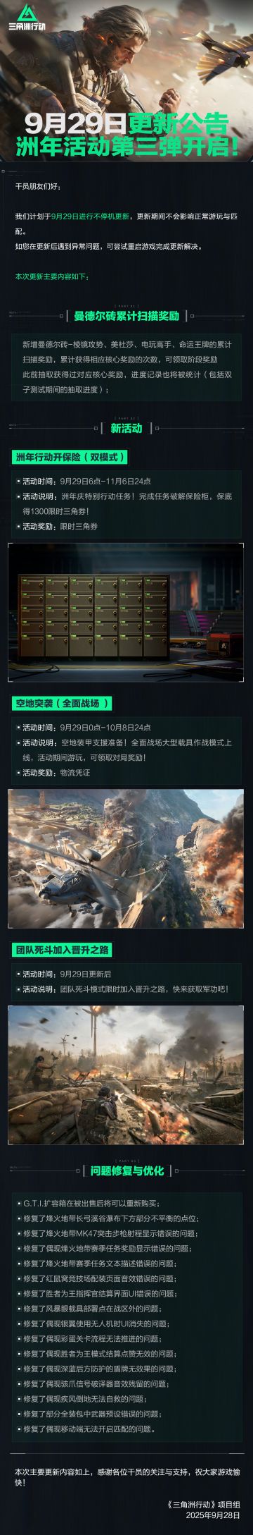 9月29日更新公告丨洲年活动第三弹开启！
