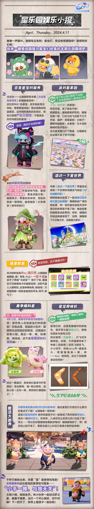 星乐园娱乐小报丨暖阳四月 多姿多“菜” 本期快乐请查收~