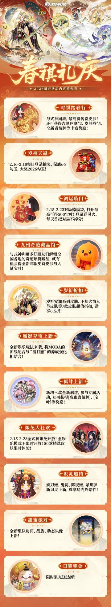 参与新春活动，丰富福利等你领！