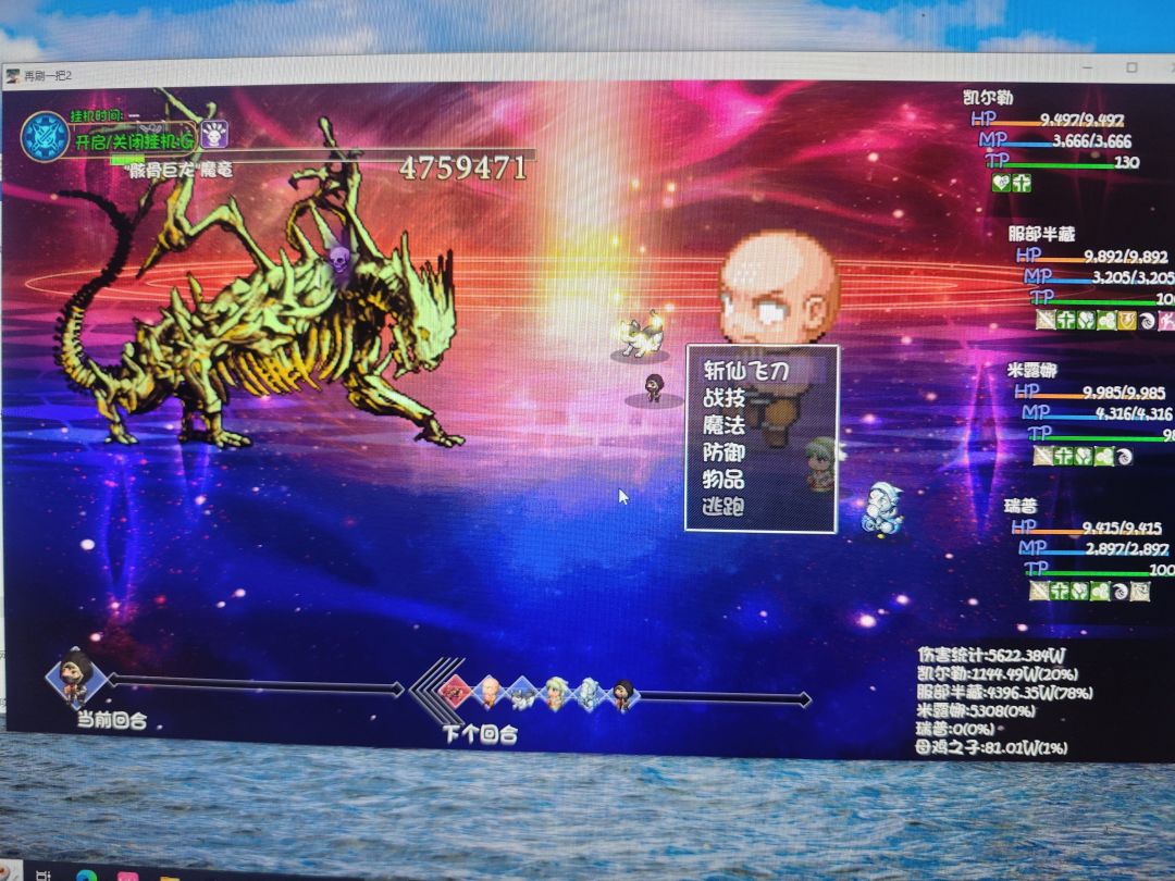金色传说?斩仙传说! 2