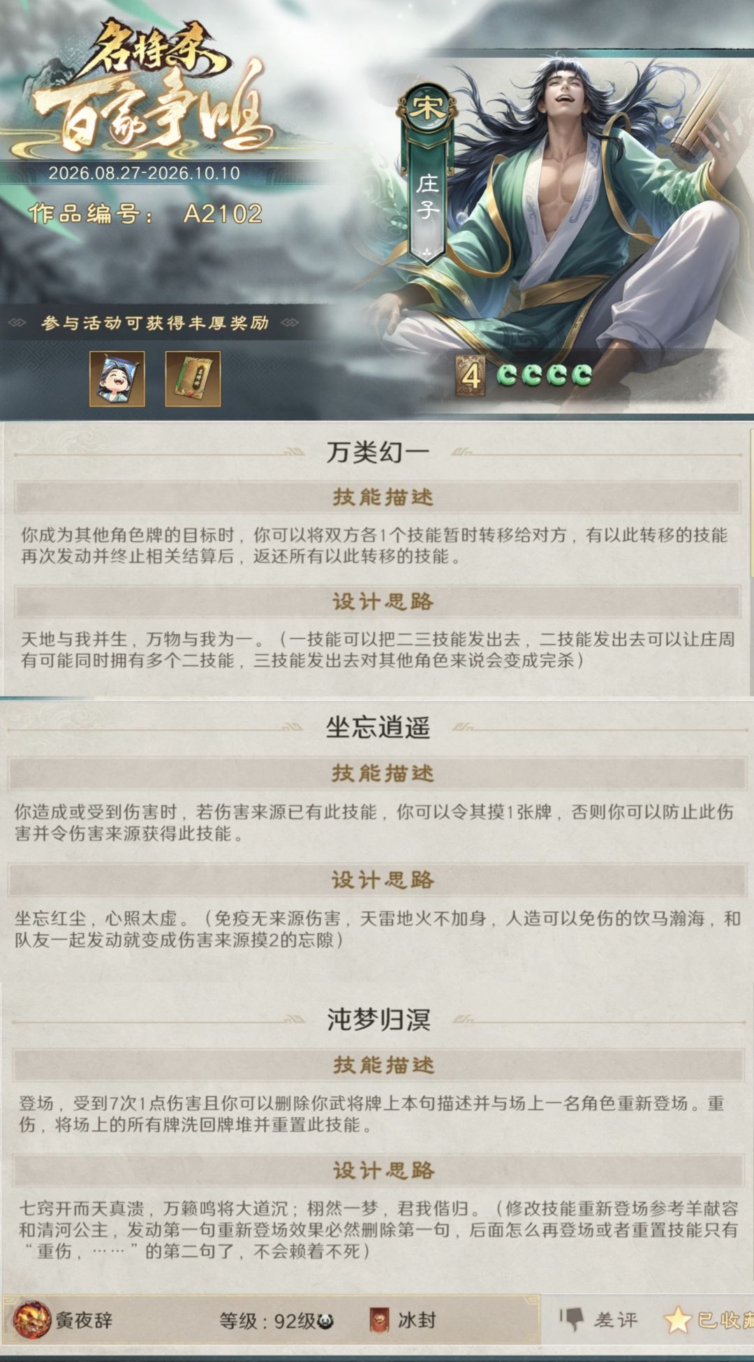 A2102 七窍凿而天真溃,万籁鸣将大道沉。 1