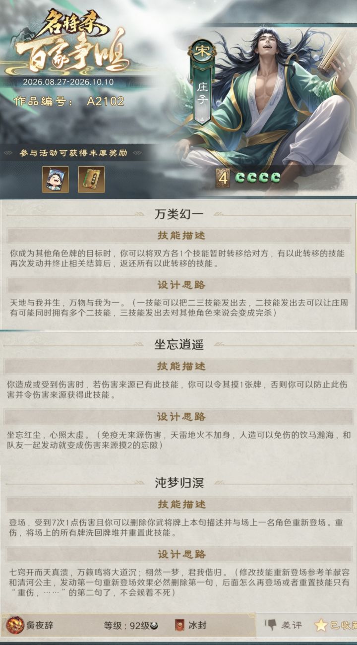 A2102 七窍凿而天真溃,万籁鸣将大道沉。截图