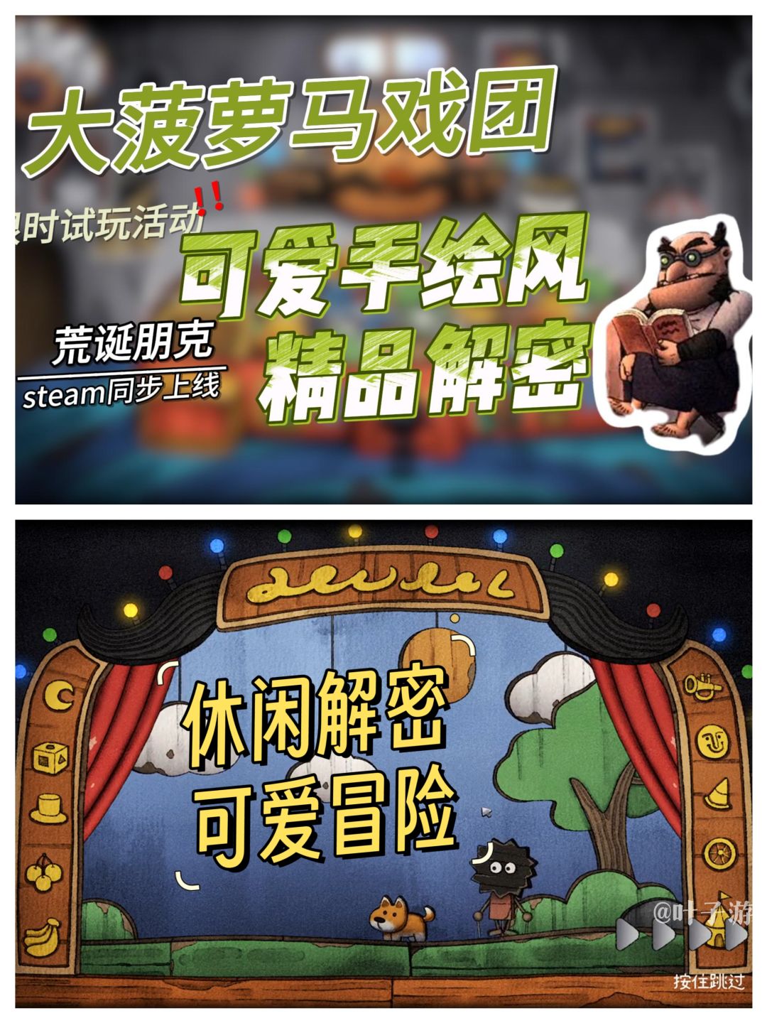 【高分解密】手绘小毛球,马戏团解密冒险 1